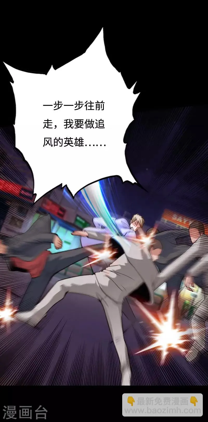 第91话 追风少年 第29页
