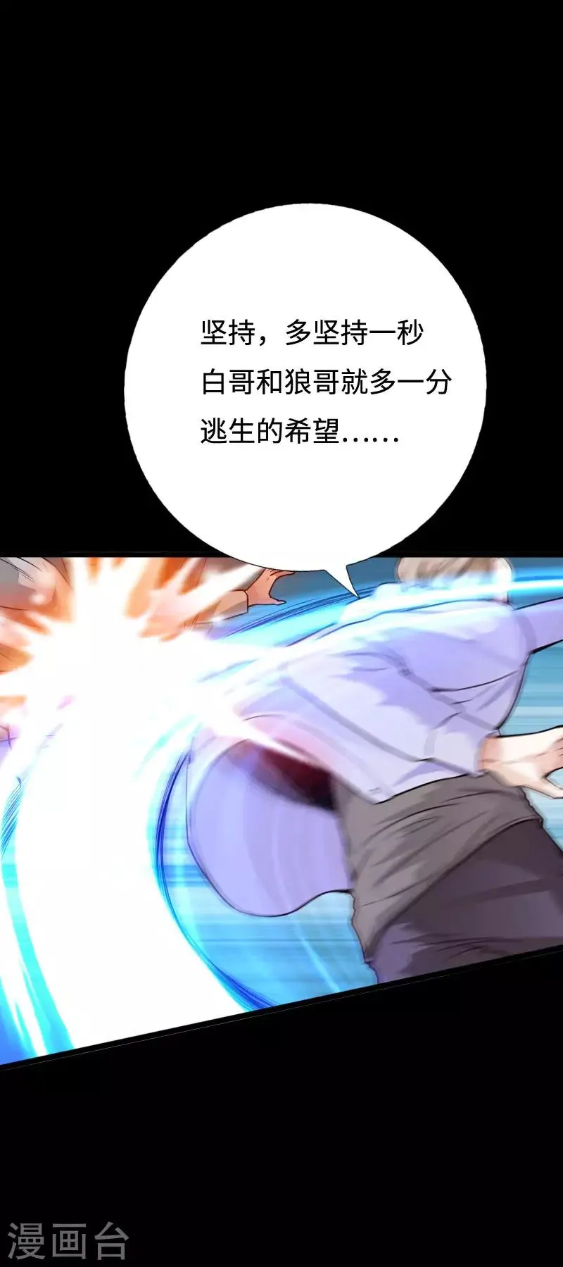 第91话 追风少年 第31页