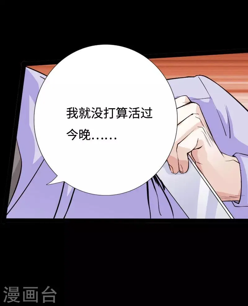 第92话 龙血狂威 第3页