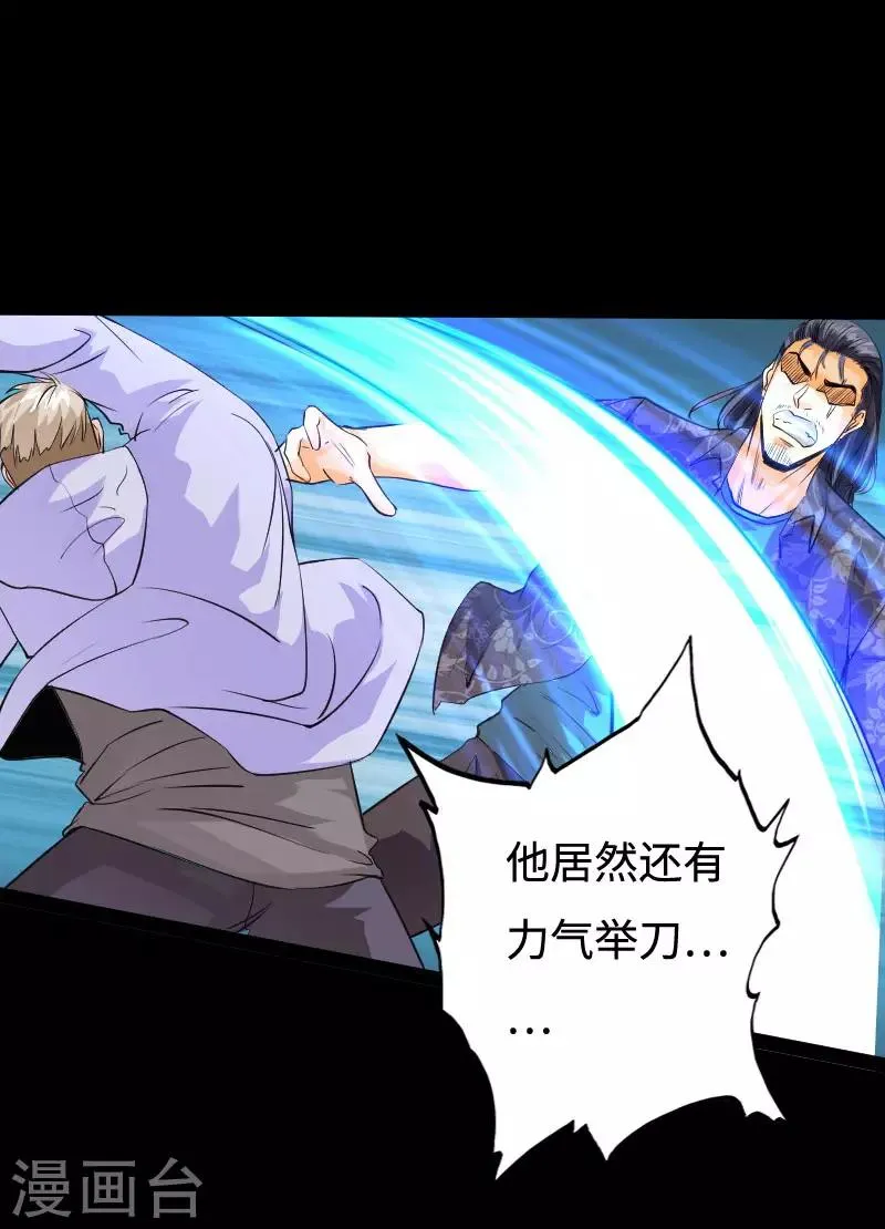 第92话 龙血狂威 第4页