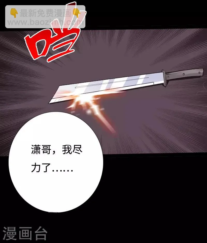 第92话 龙血狂威 第5页