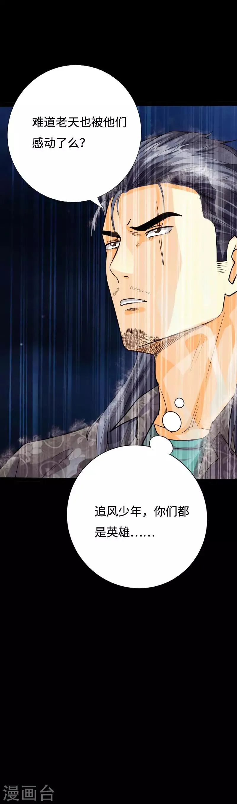 第92话 龙血狂威 第7页