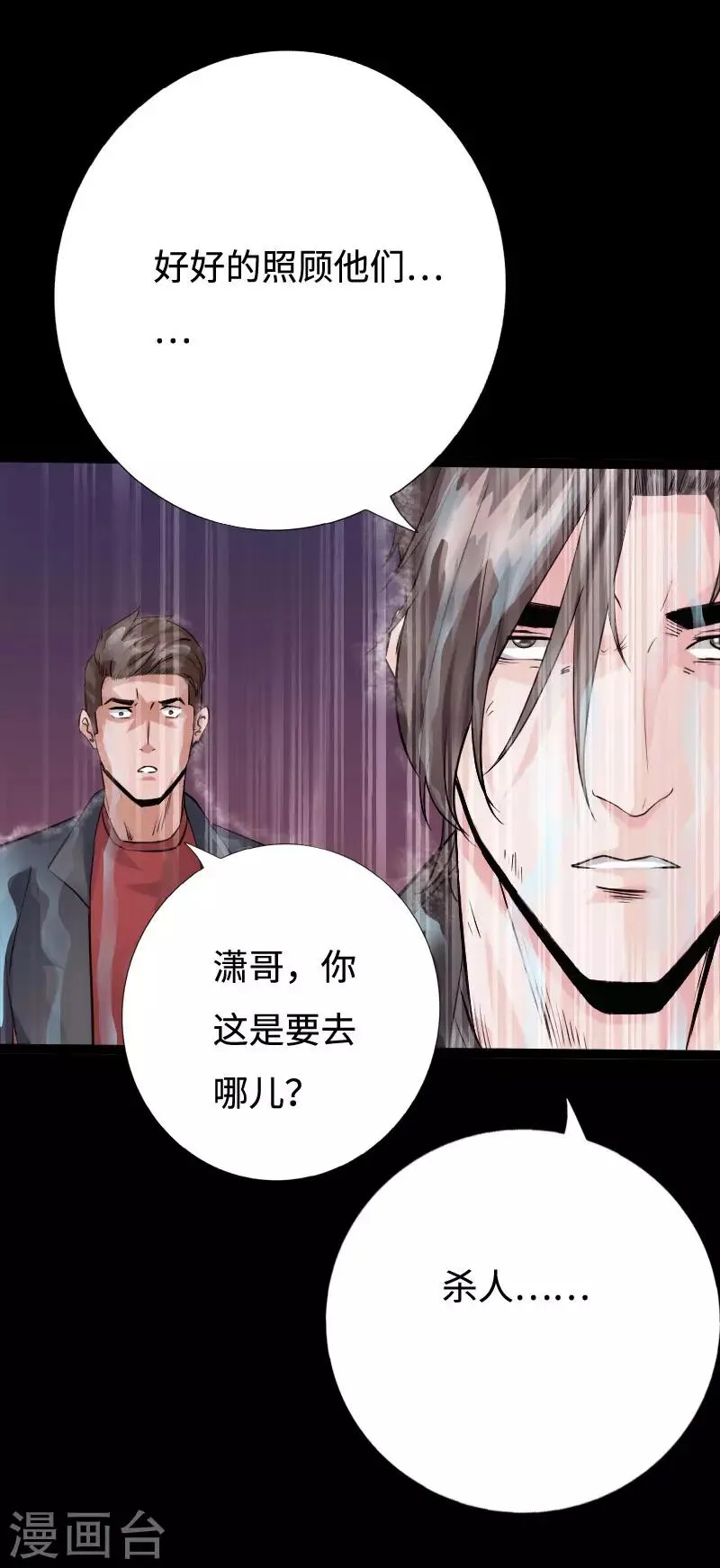 第92话 龙血狂威 第21页