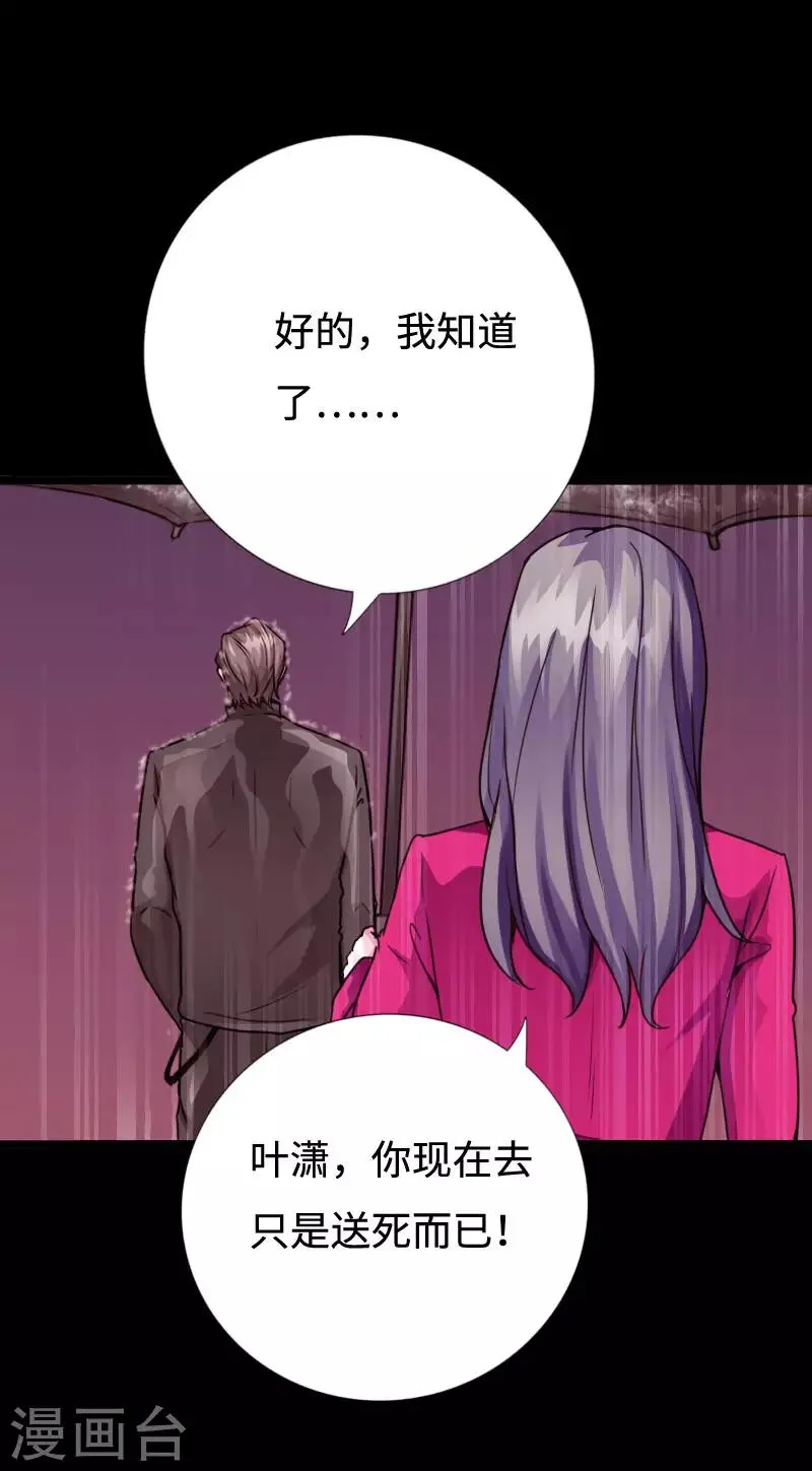 第92话 龙血狂威 第28页