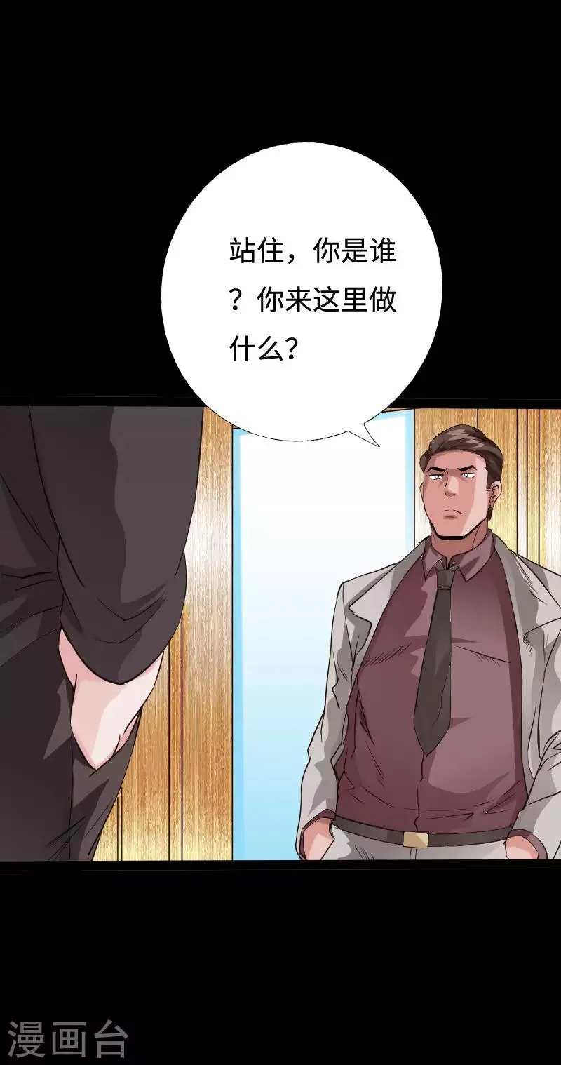 第93话 龙穴狂怒 第3页