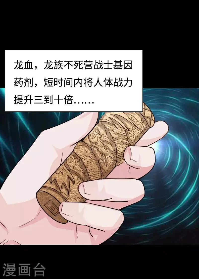 第93话 龙穴狂怒 第10页