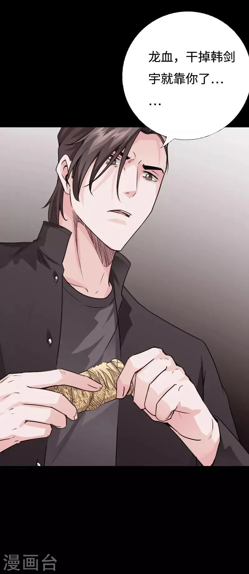第93话 龙穴狂怒 第11页