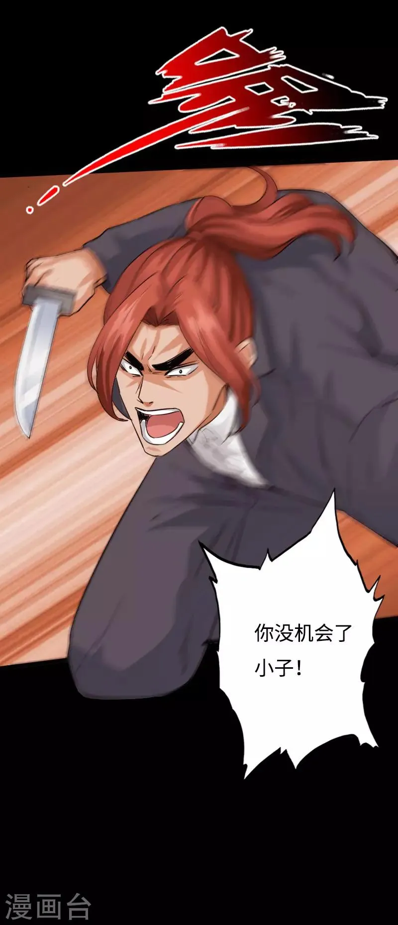 第93话 龙穴狂怒 第30页