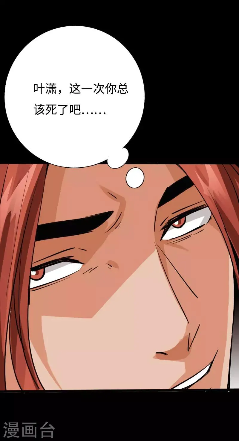 第93话 龙穴狂怒 第32页