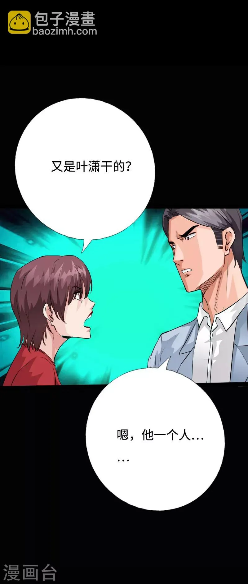 第94话 惊震静海 第20页