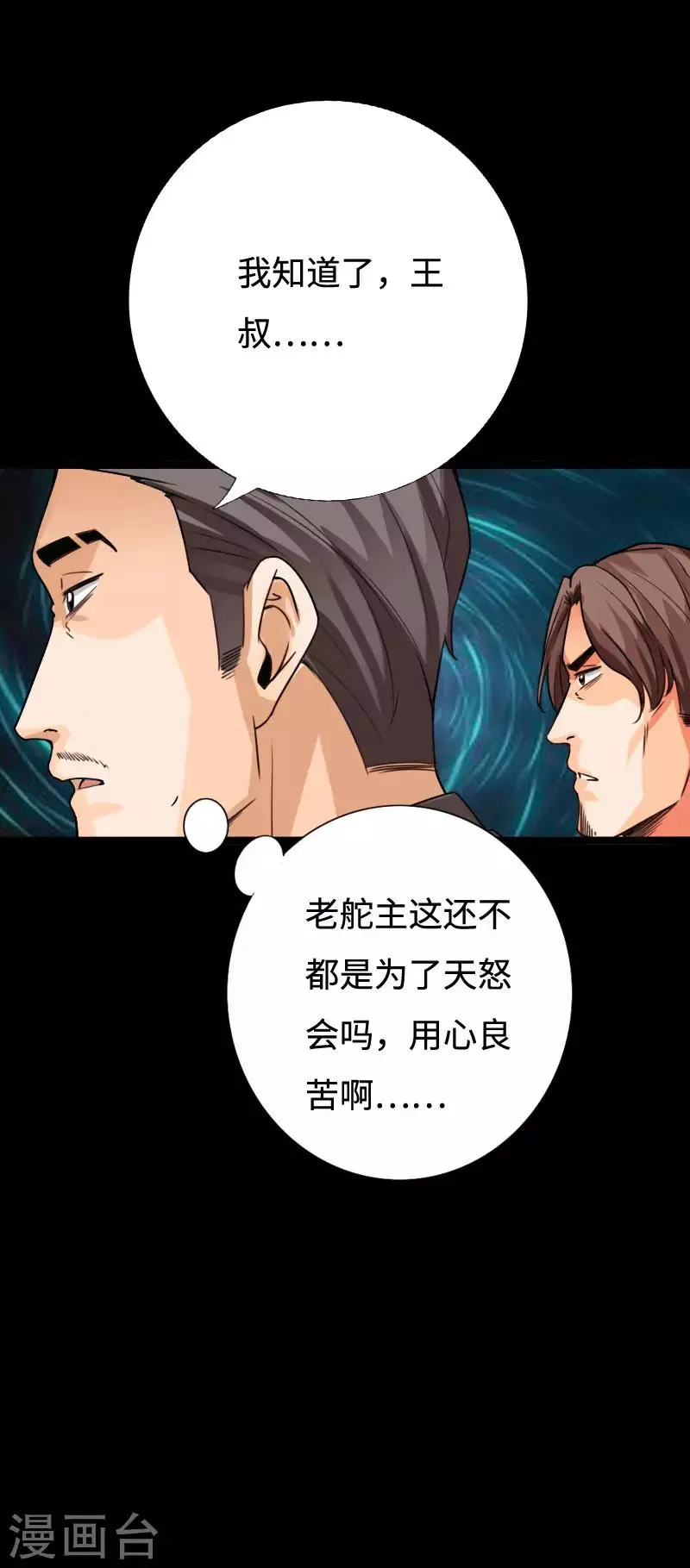 第94话 惊震静海 第28页