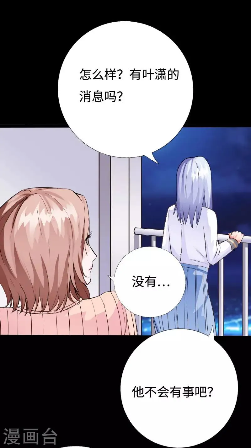 第95话 龙血暴虐 第2页
