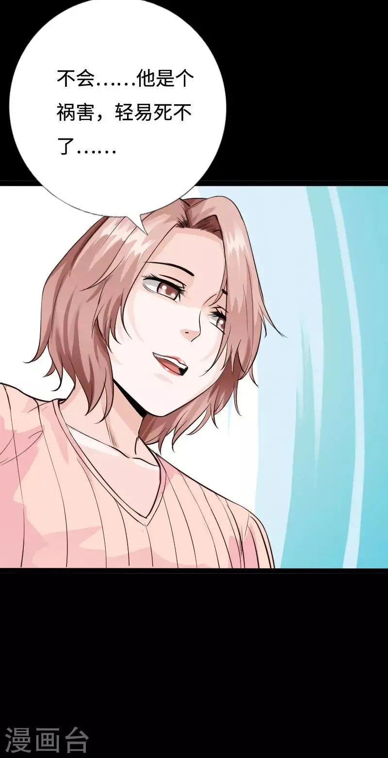 第95话 龙血暴虐 第3页