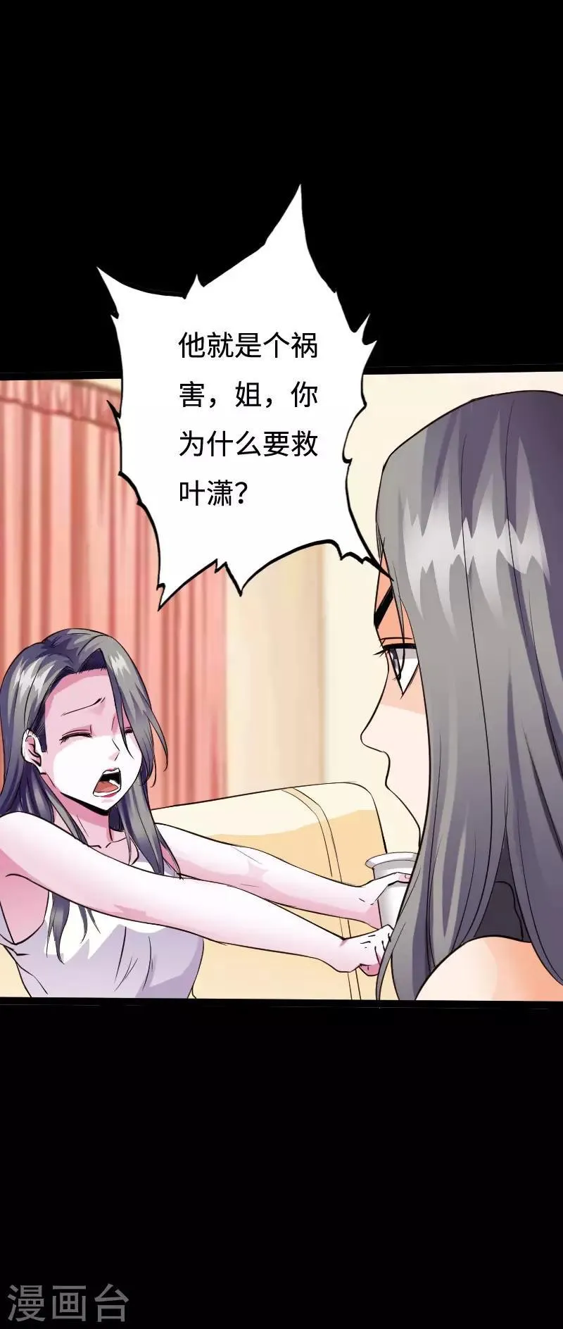 第95话 龙血暴虐 第4页