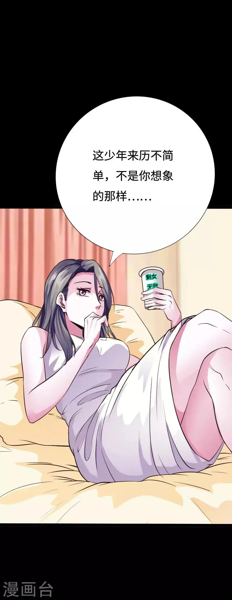 第95话 龙血暴虐 第5页