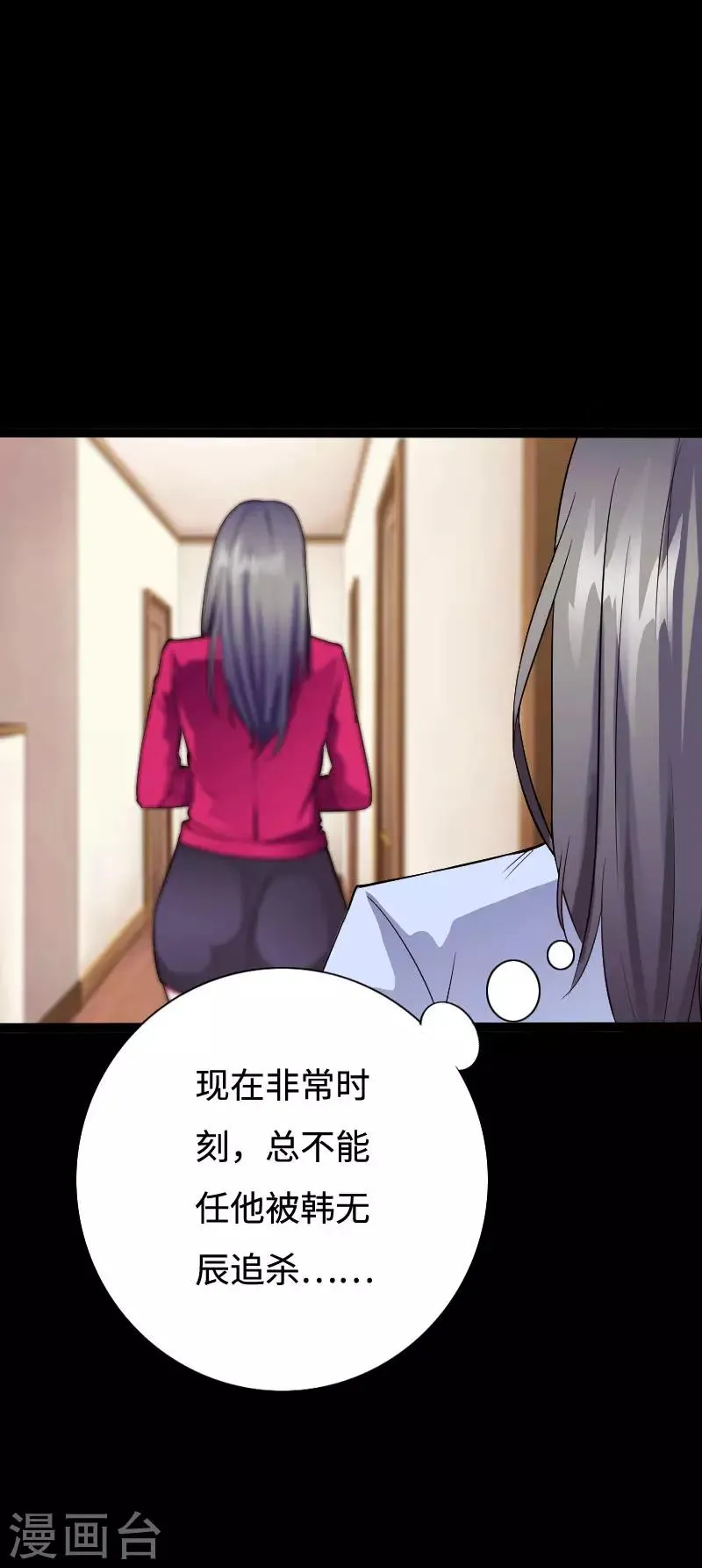 第95话 龙血暴虐 第8页