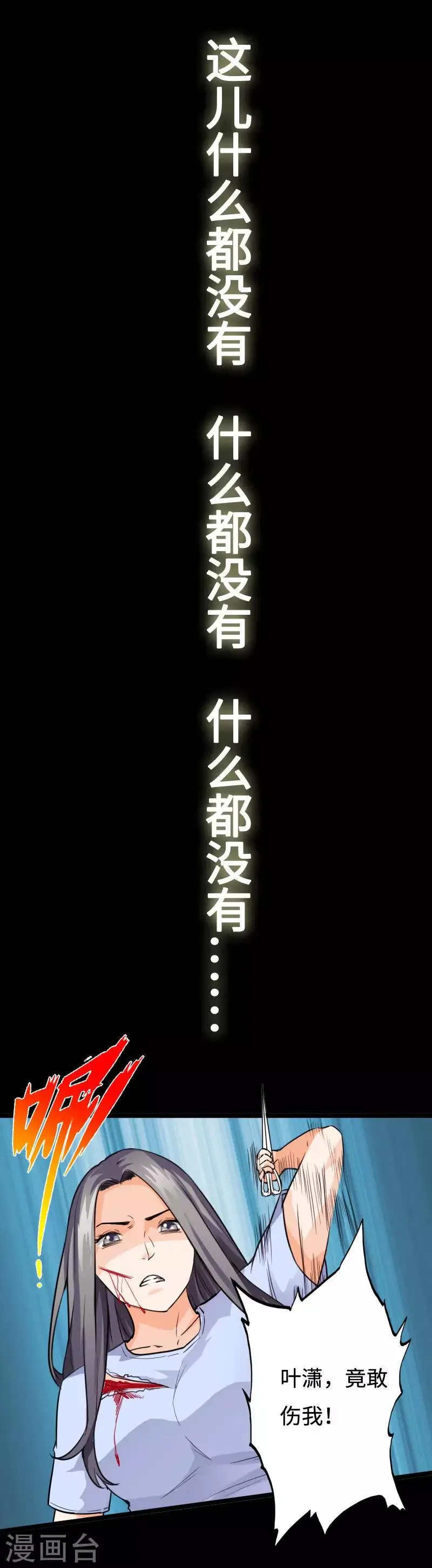 第95话 龙血暴虐 第15页