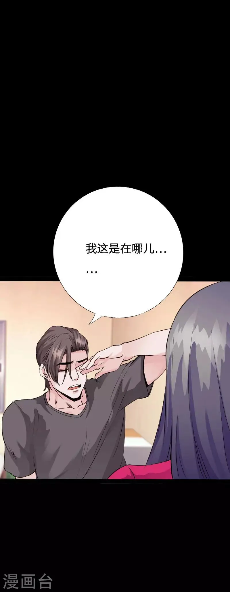 第95话 龙血暴虐 第17页