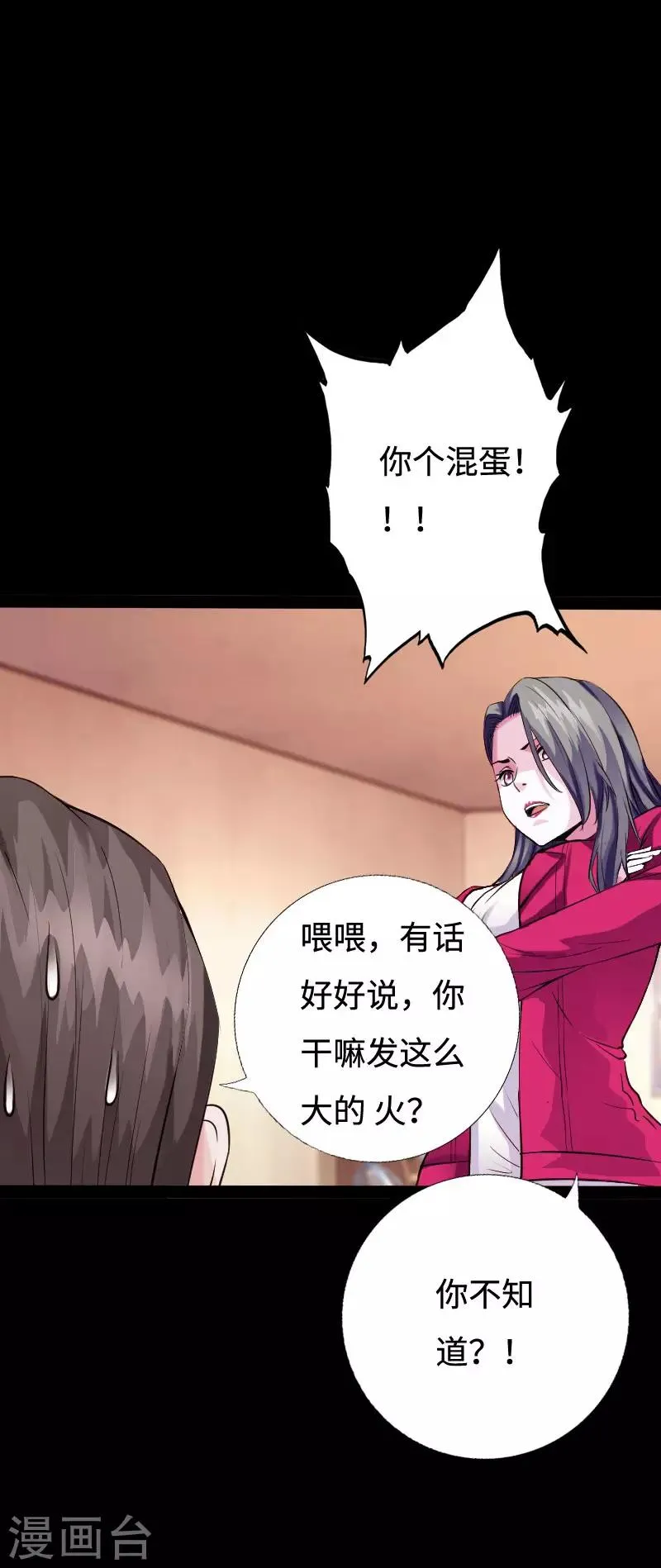 第95话 龙血暴虐 第18页