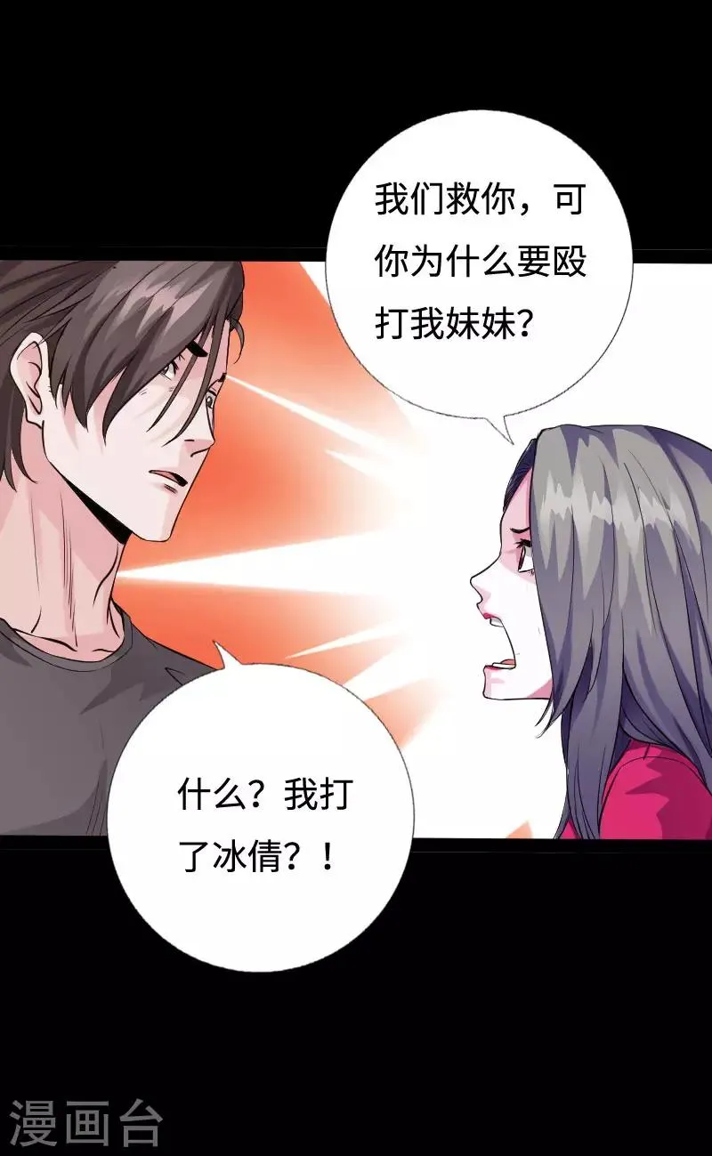 第95话 龙血暴虐 第19页