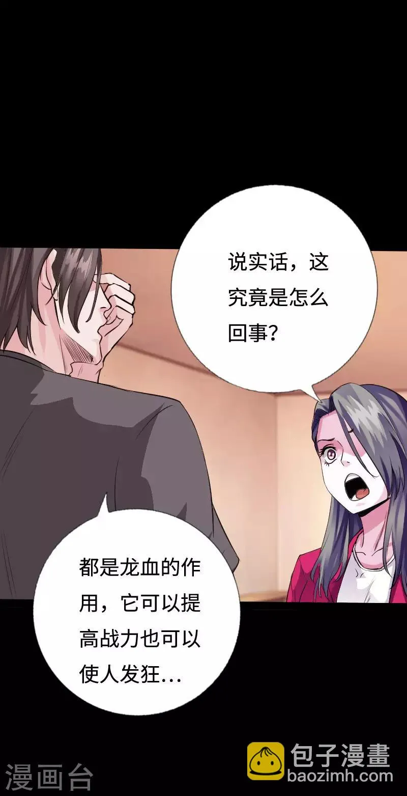 第95话 龙血暴虐 第21页