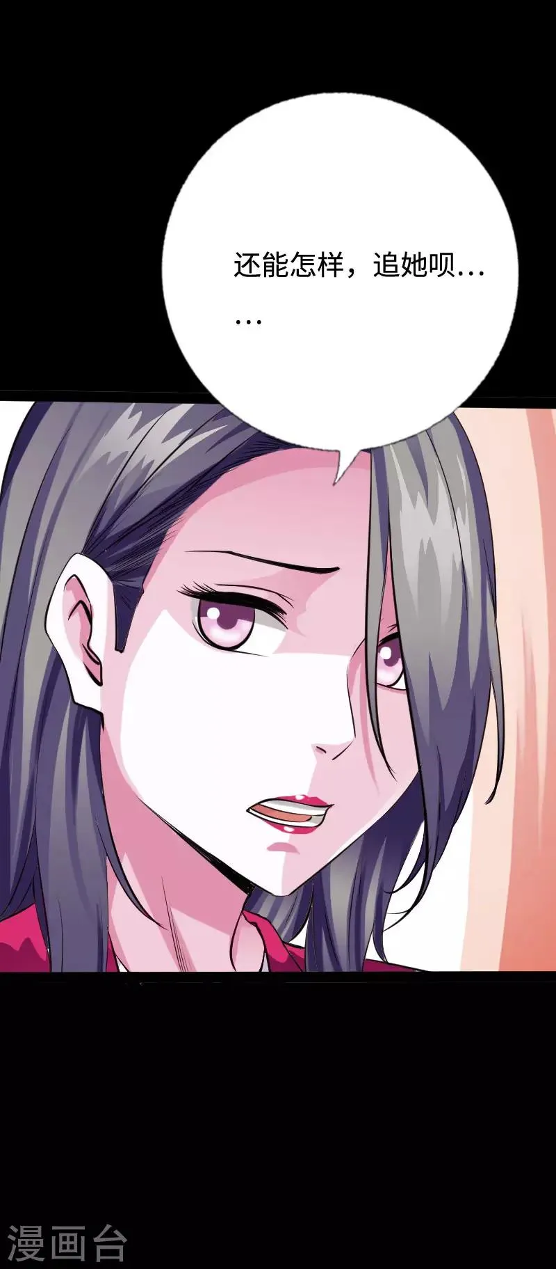 第95话 龙血暴虐 第23页
