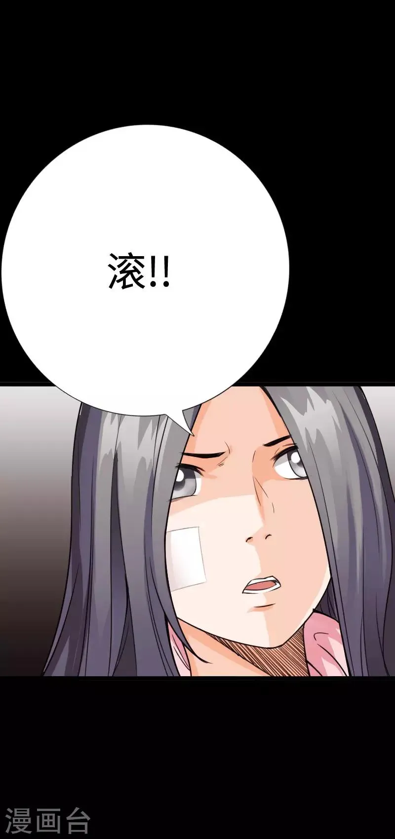 第95话 龙血暴虐 第29页