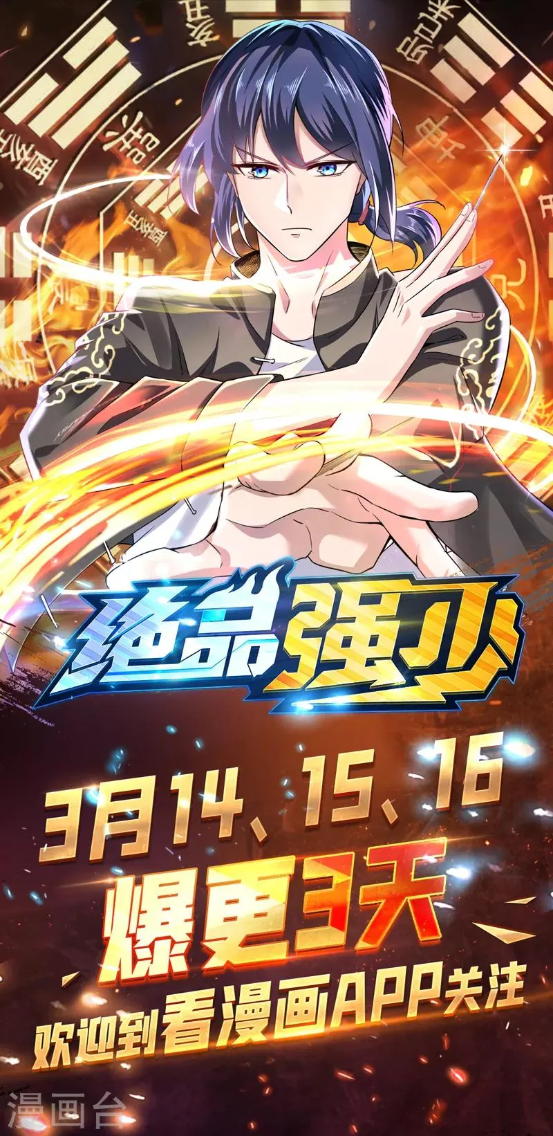第95话 龙血暴虐 第32页