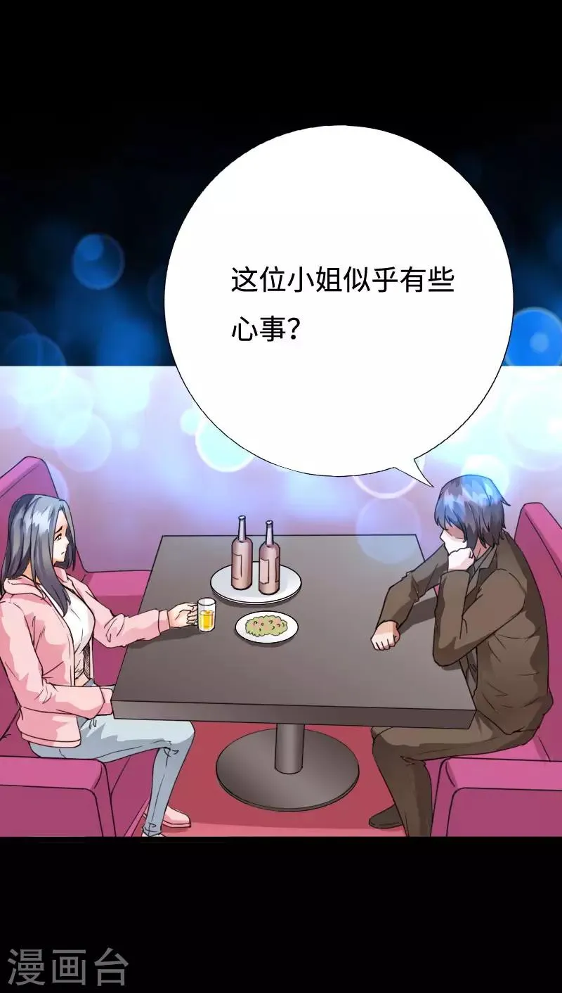 第96话 舍命救美 第2页