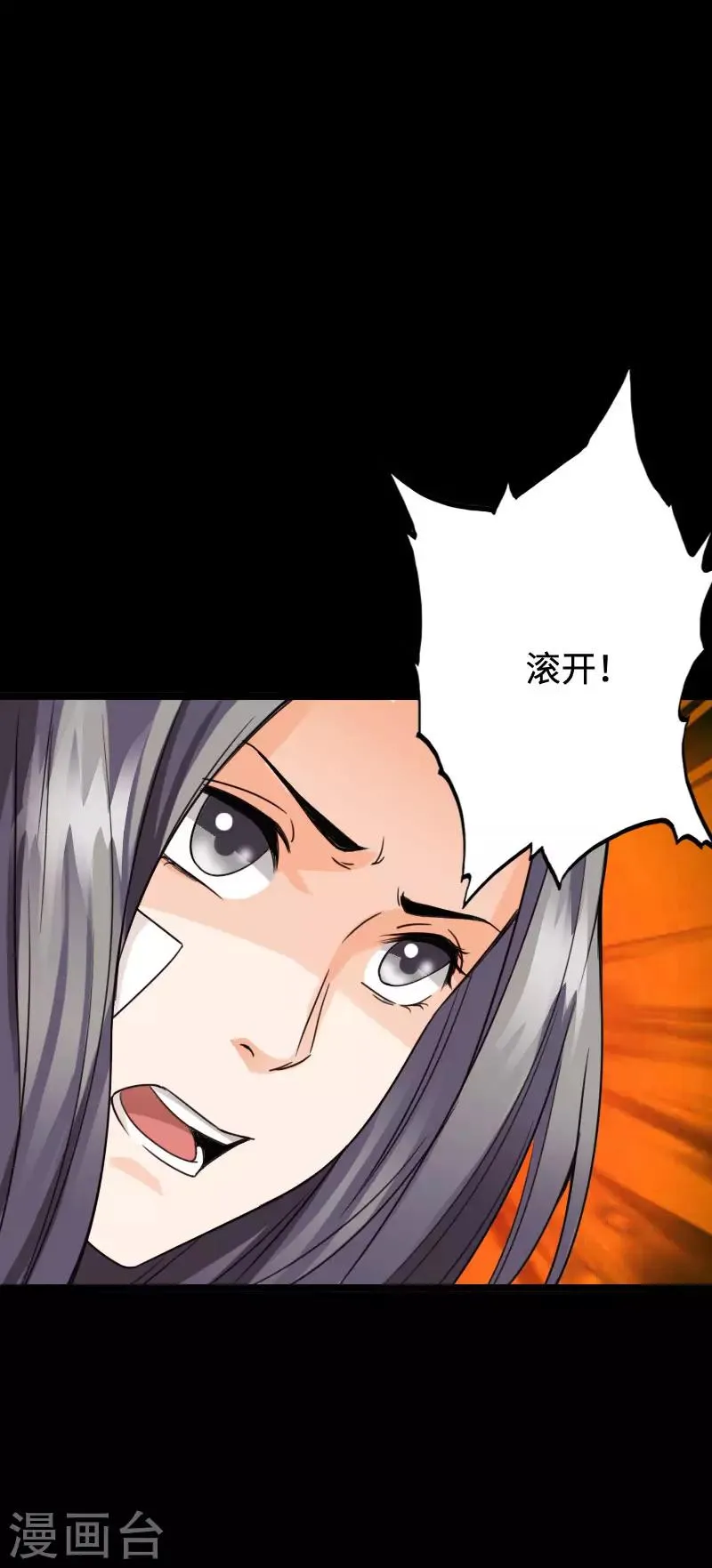 第96话 舍命救美 第4页