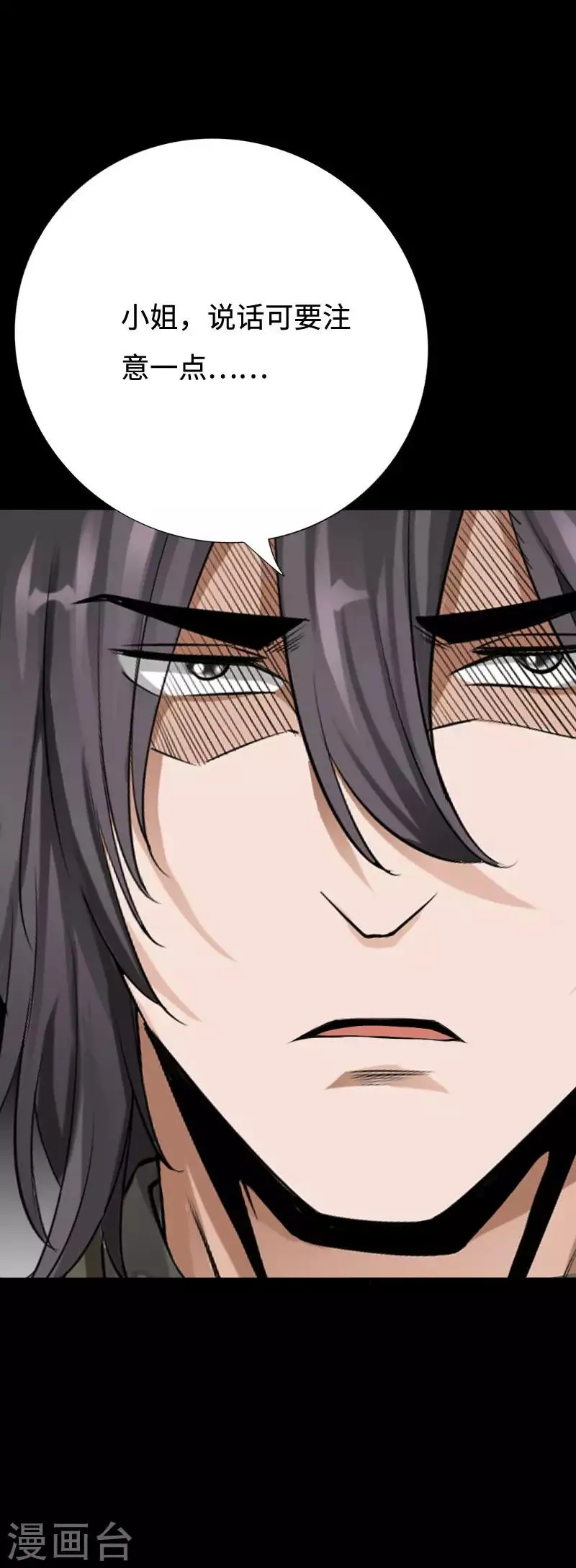 第96话 舍命救美 第5页