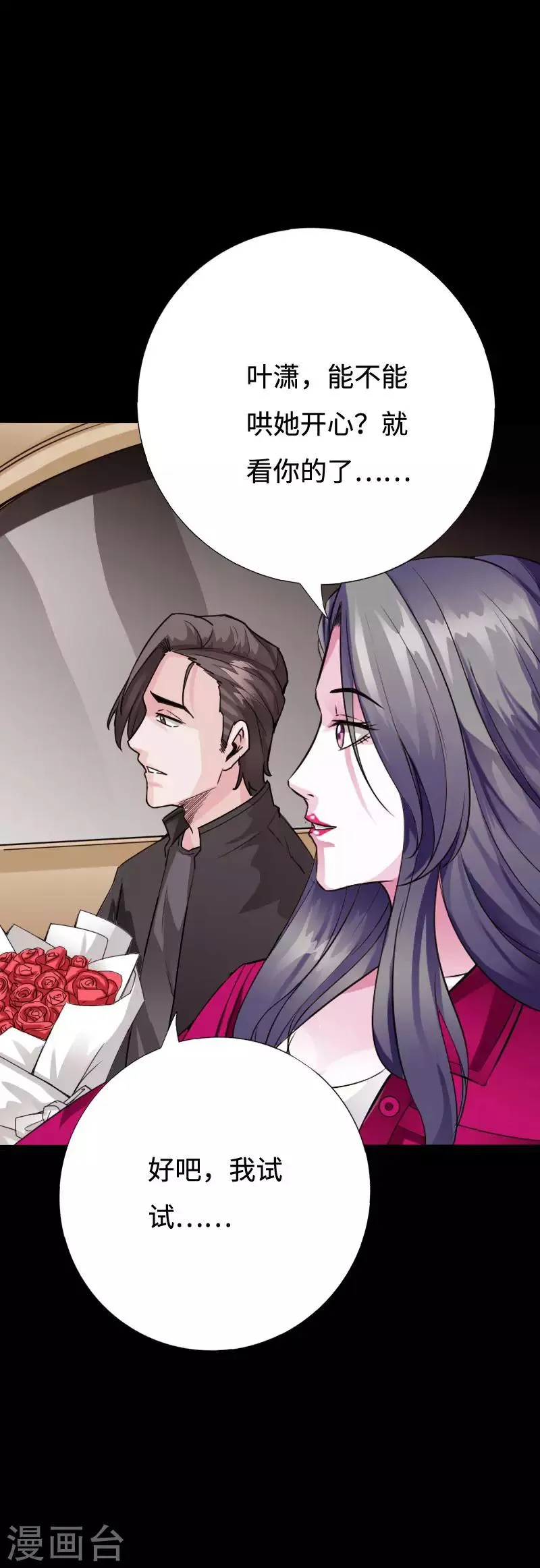 第96话 舍命救美 第8页