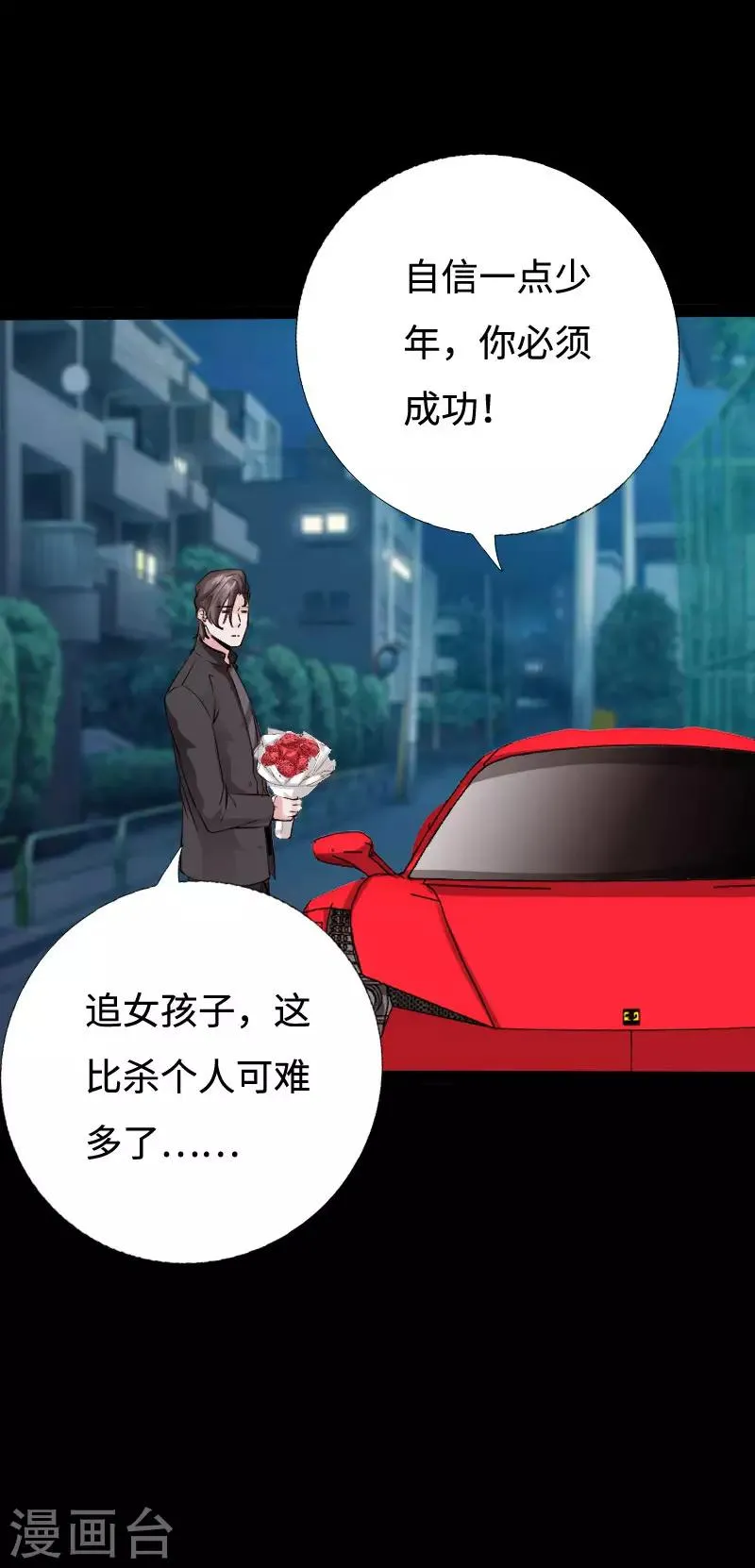 第96话 舍命救美 第9页