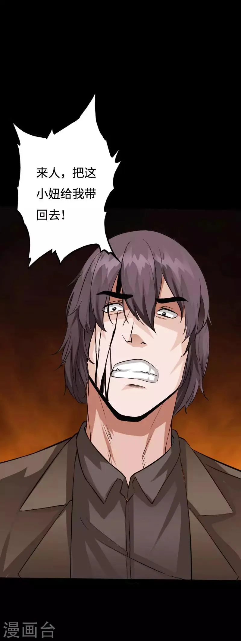 第96话 舍命救美 第10页