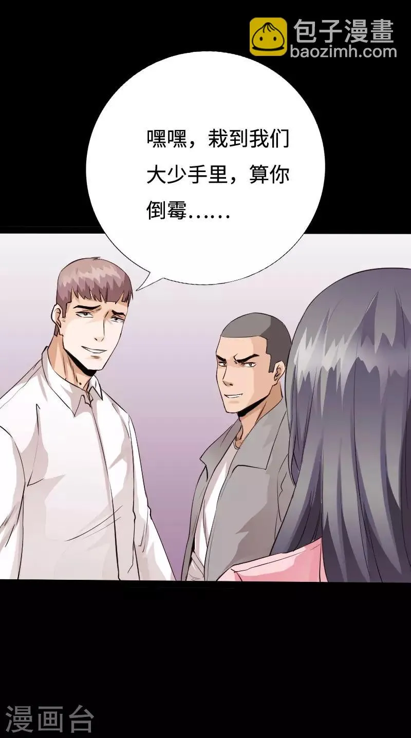 第96话 舍命救美 第11页