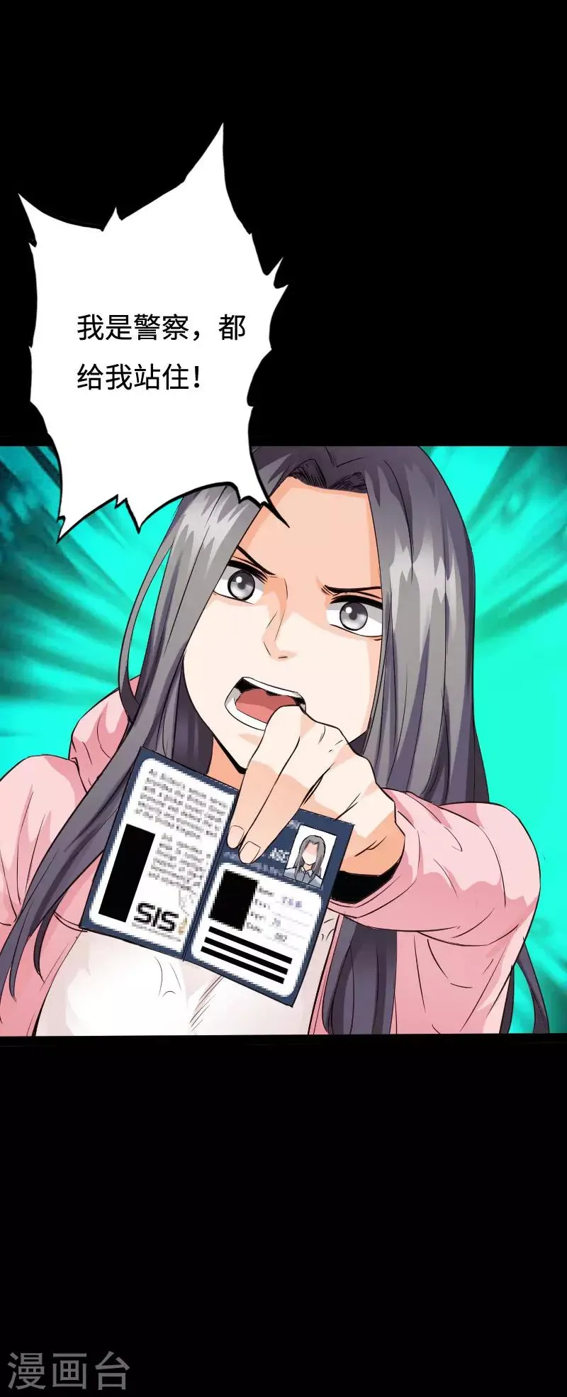 第96话 舍命救美 第12页