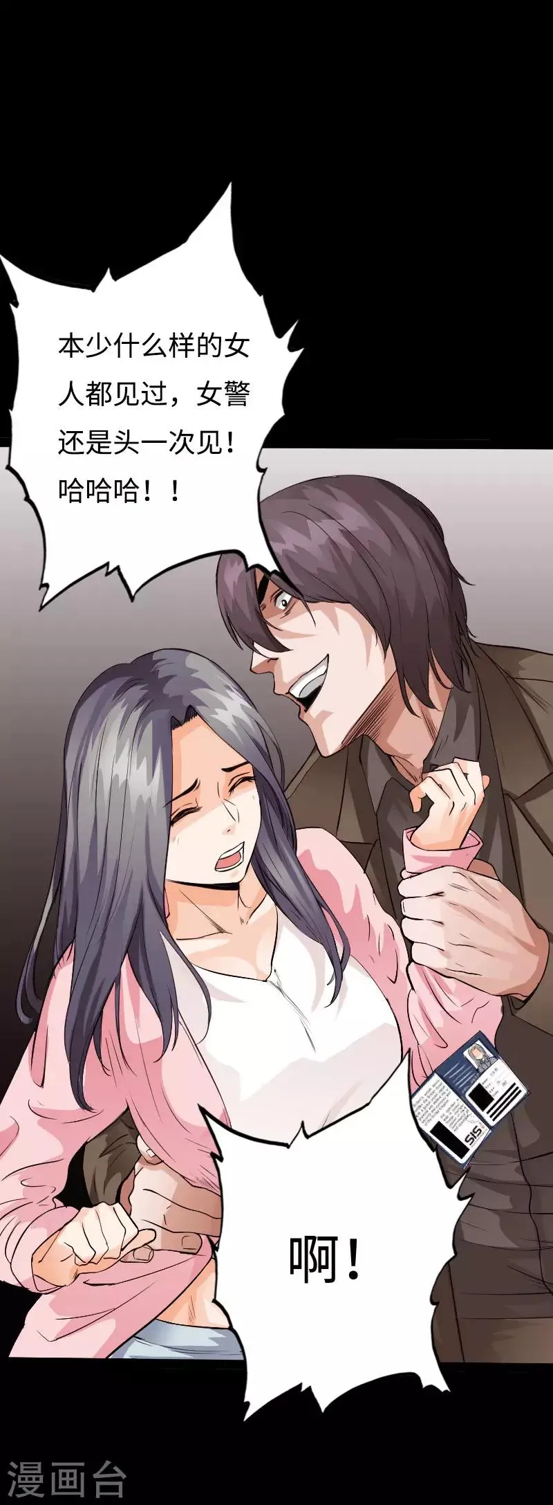 第96话 舍命救美 第13页