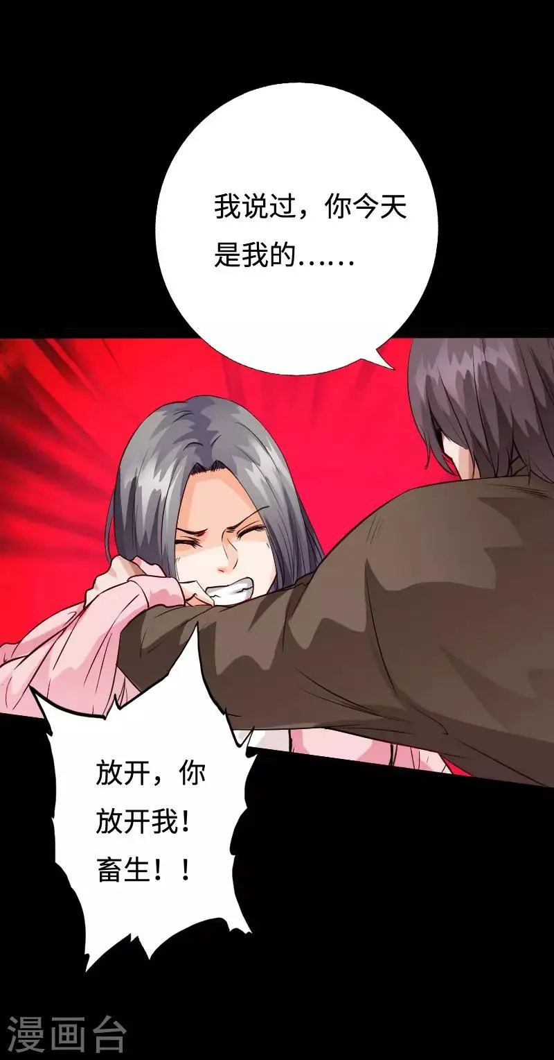 第96话 舍命救美 第14页