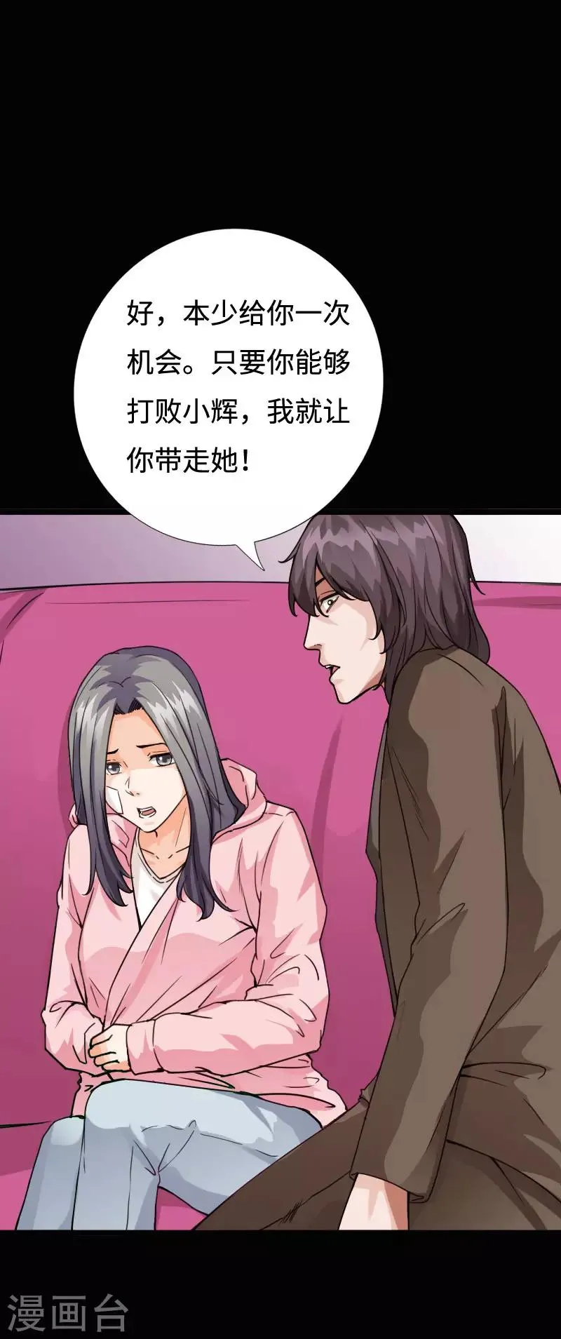 第96话 舍命救美 第22页