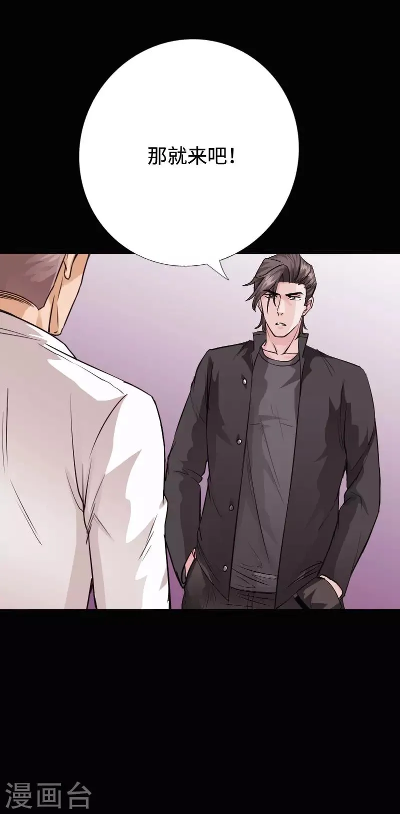 第96话 舍命救美 第23页