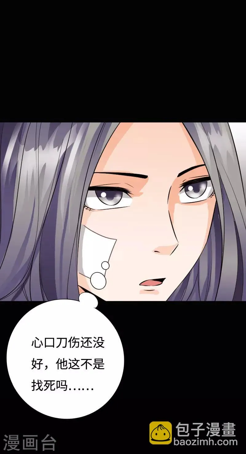 第96话 舍命救美 第24页