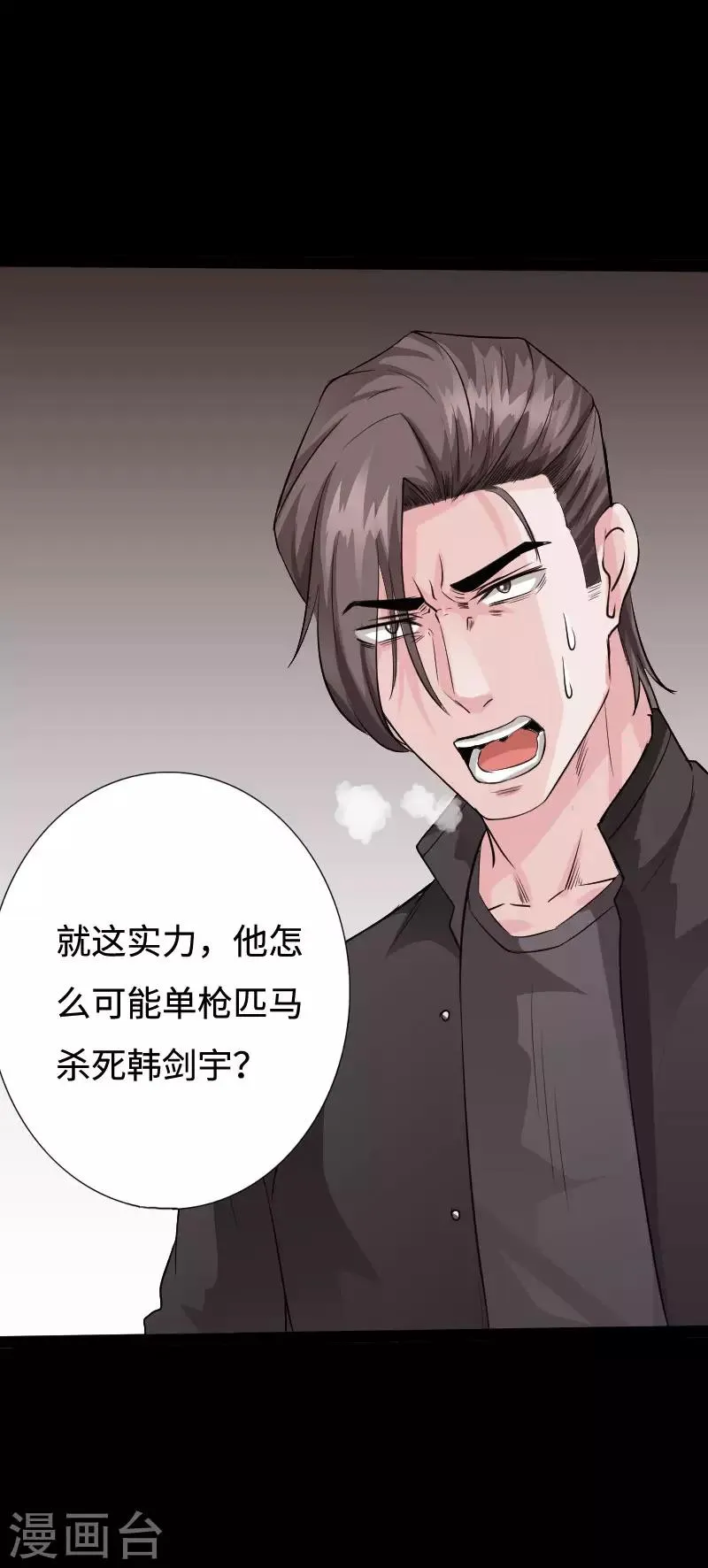 第96话 舍命救美 第27页