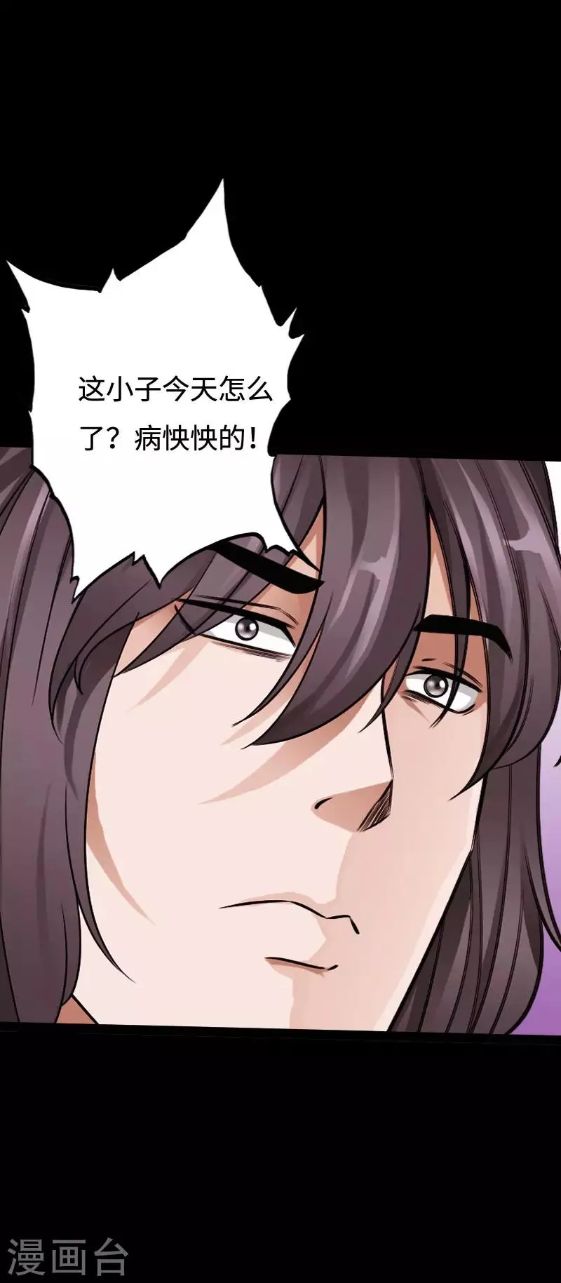 第96话 舍命救美 第28页