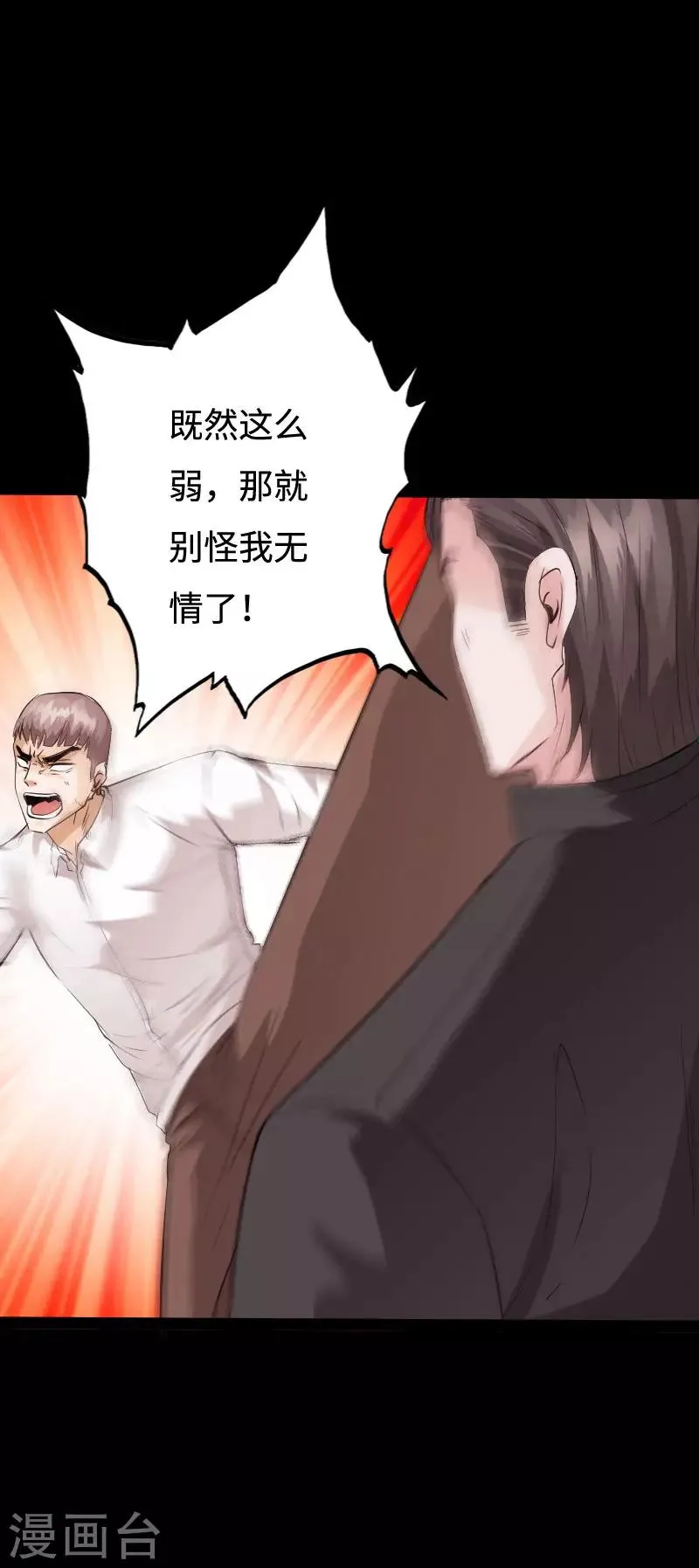 第96话 舍命救美 第29页