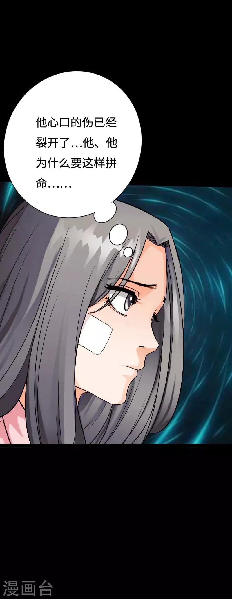 第96话 舍命救美 第30页