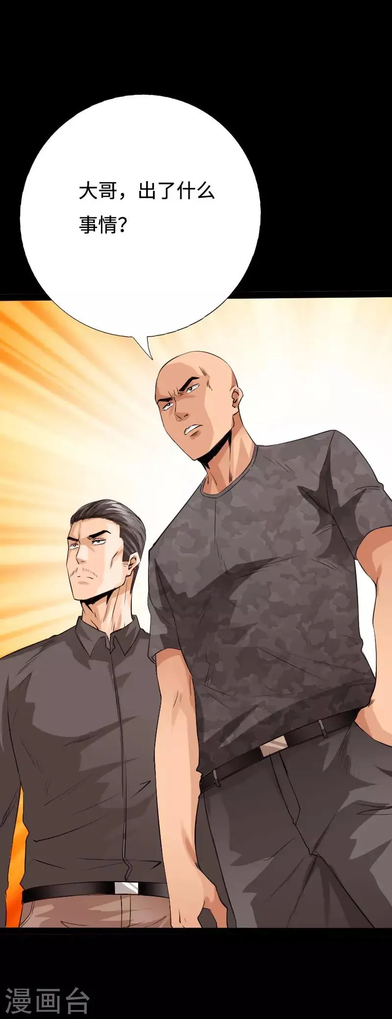 第97话 王起救场 第12页