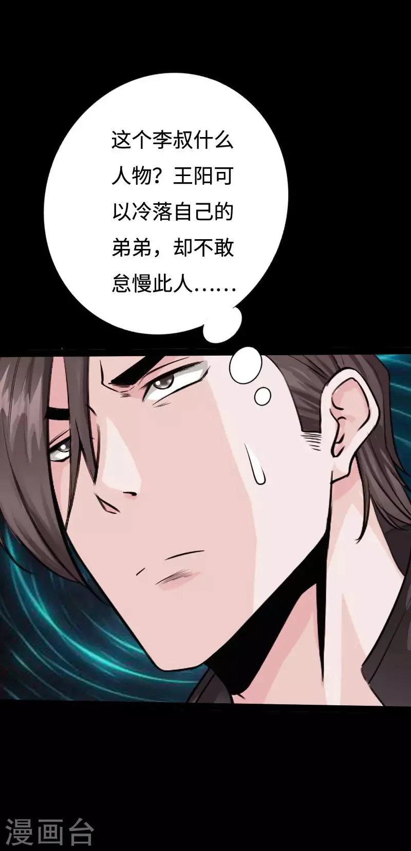 第97话 王起救场 第14页