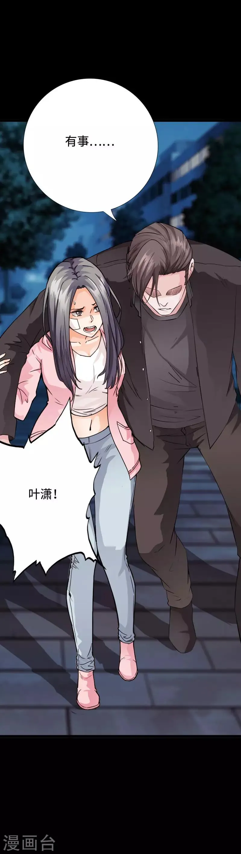 第97话 王起救场 第17页