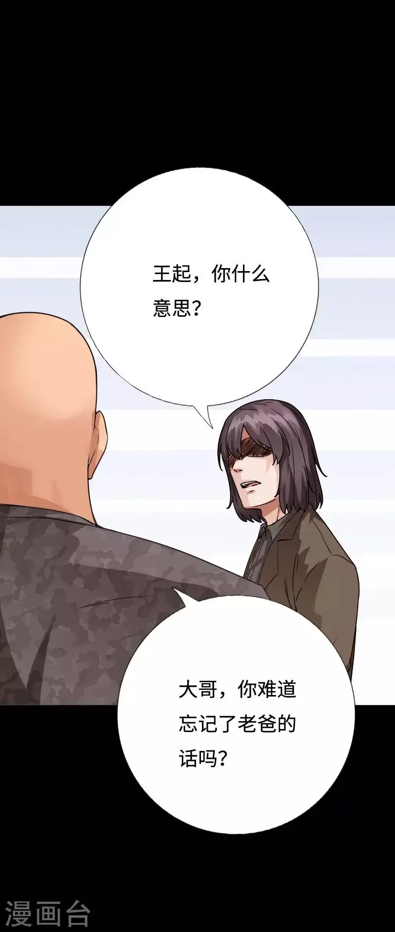 第97话 王起救场 第20页