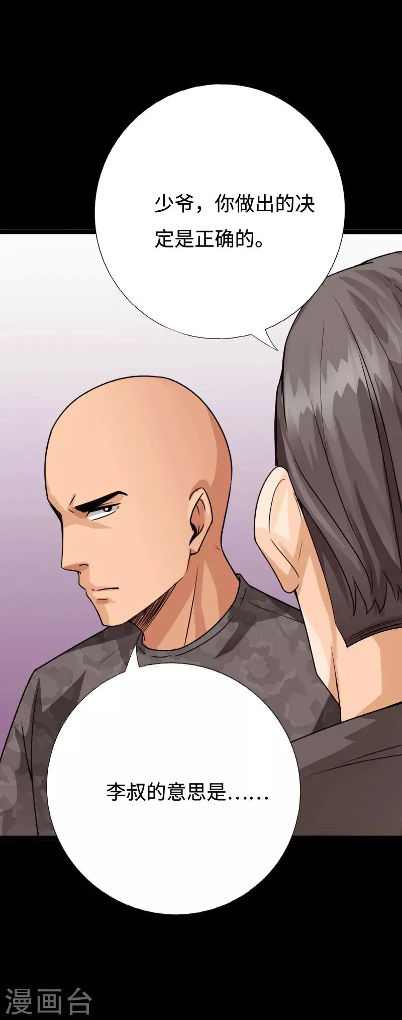 第97话 王起救场 第22页